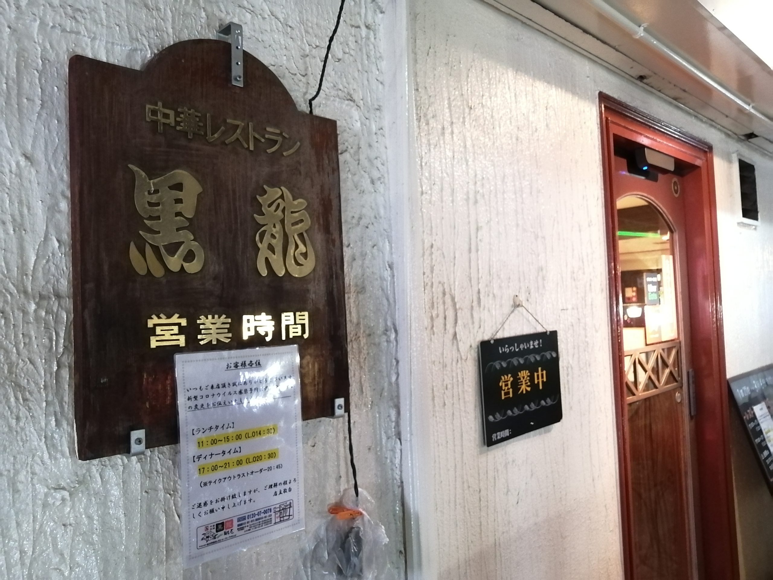 黒龍